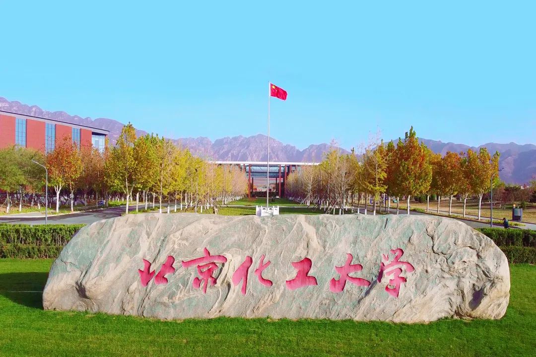 2024北京化工大学录取分数线：最低473分（含各专业录取最低分）