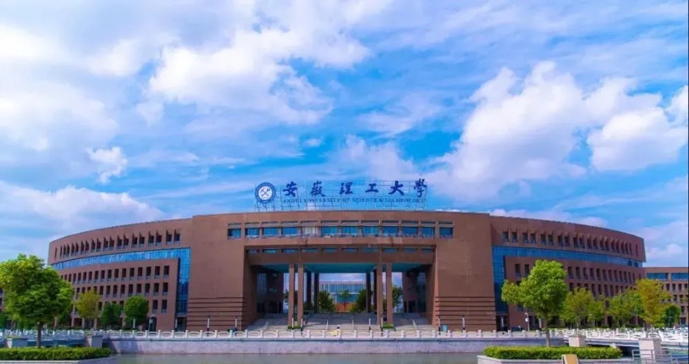 2024安徽理工大学在重庆录取分数线：最低505分（含各专业录取最低分）