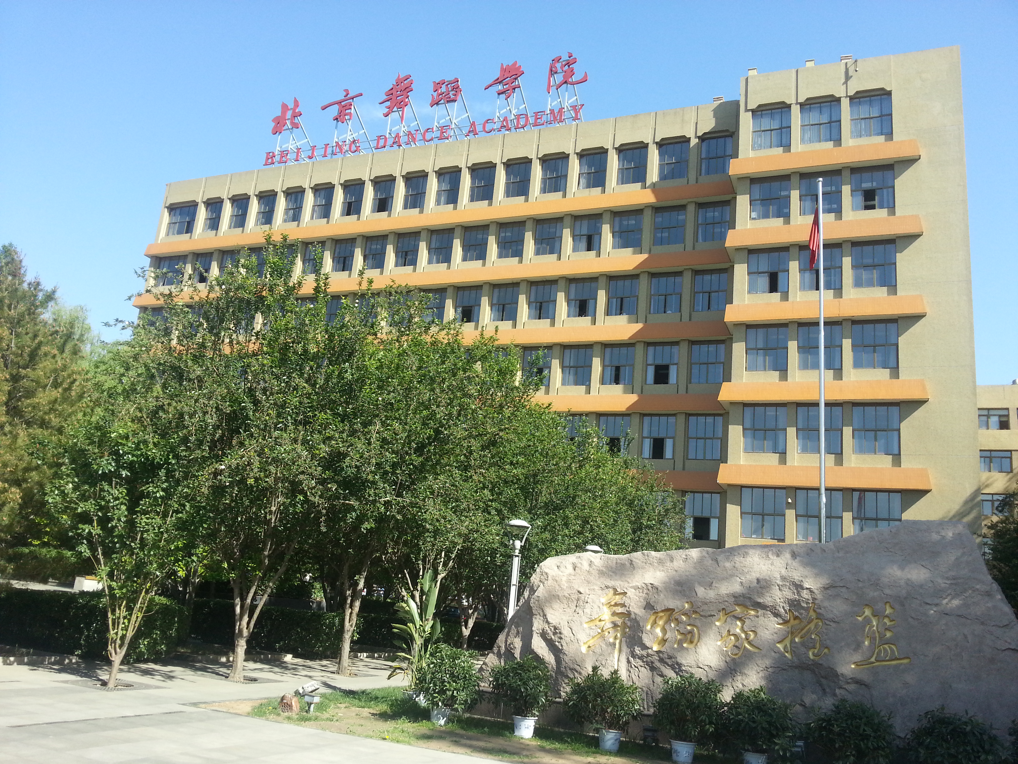 2024北京舞蹈学院录取分数线：最低540分（含各专业录取最低分）