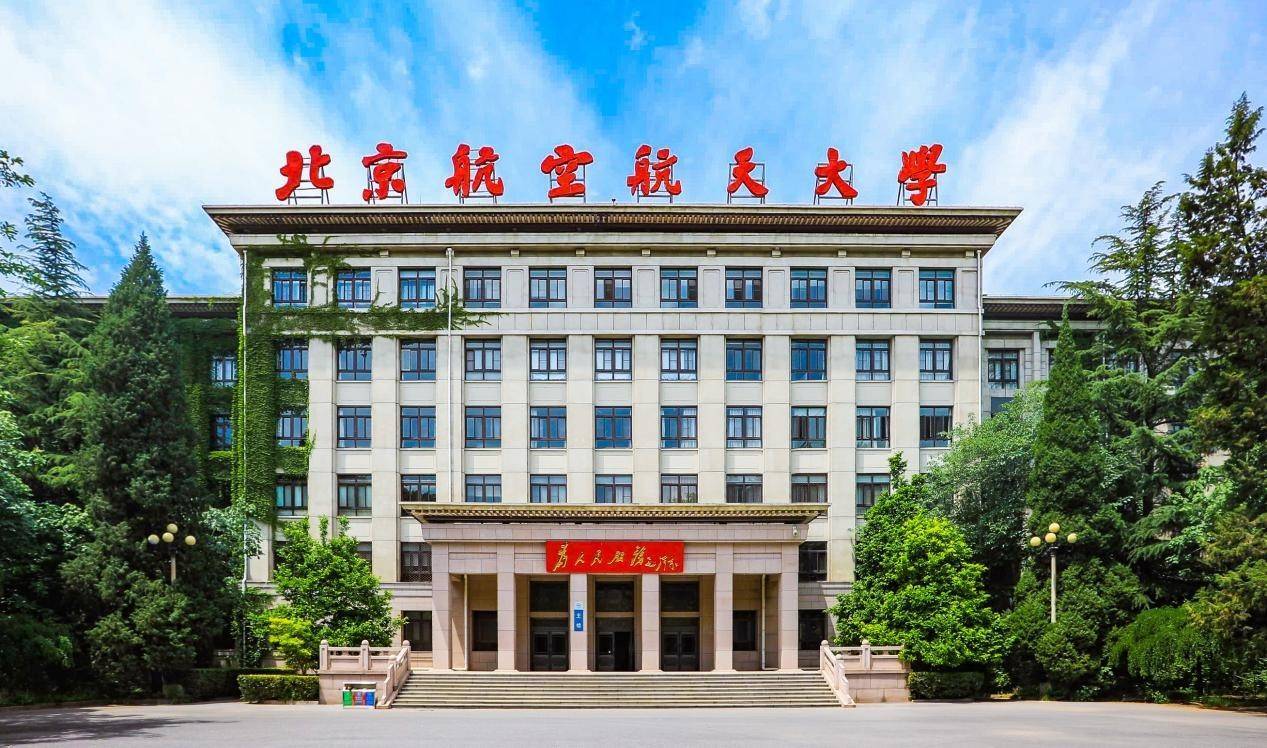 2024北京航空航天大学在辽宁录取分数线：最低640分（含各专业录取最低分）