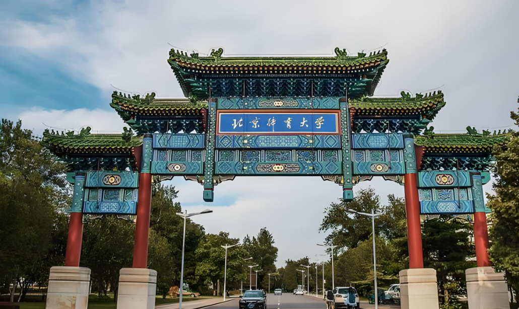 2024北京体育大学在重庆录取分数线:最低495分(含各专业录取最低分)