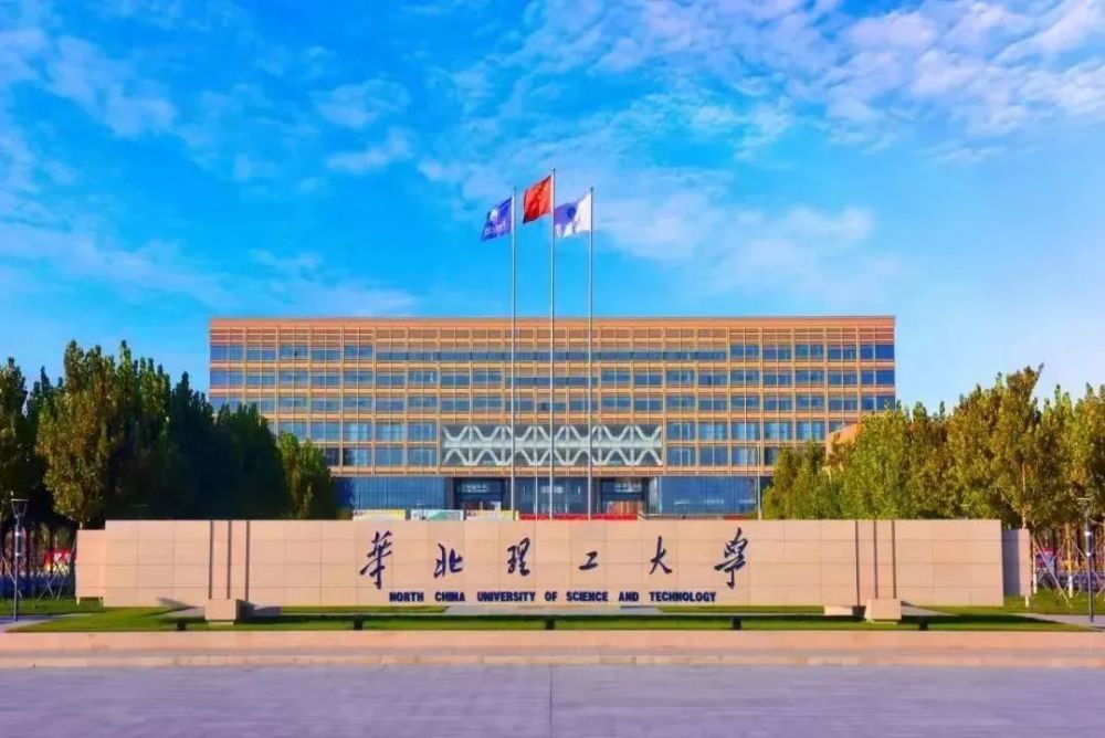 2024华北理工大学录取分数线:最低377分(含各专业录取最低分)