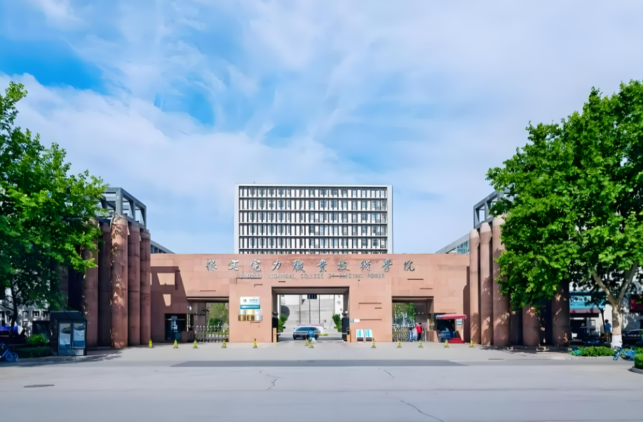 2024保定电力职业技术学院录取分数线:最低206分(含各专业录取最低分)