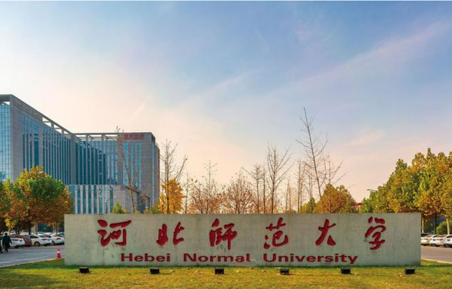 2024河北师范大学在辽宁录取分数线:最低480分(含各专业录取最低分)
