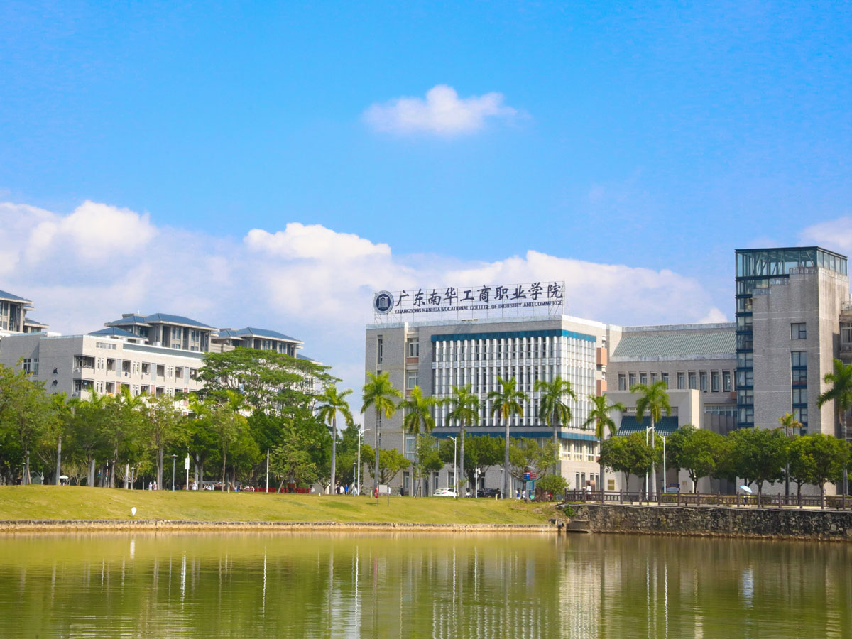 2024广东南华工商职业学院录取分数线:最低307分(含各专业录取最低分)