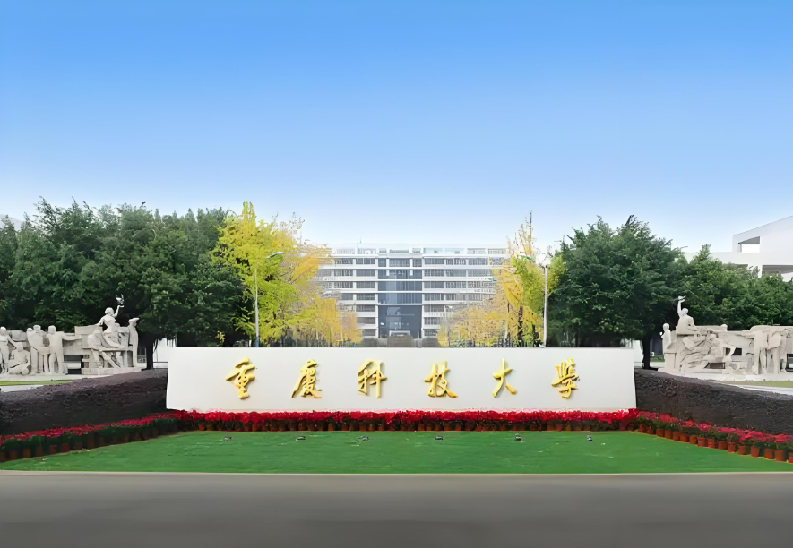 2024重庆科技大学录取分数线：最低385分（含各专业录取最低分）