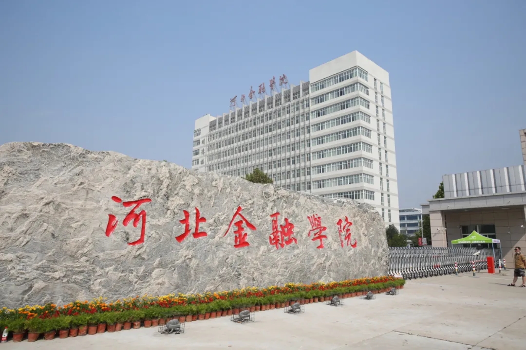 2024河北金融学院录取分数线：最低345分（含各专业录取最低分）
