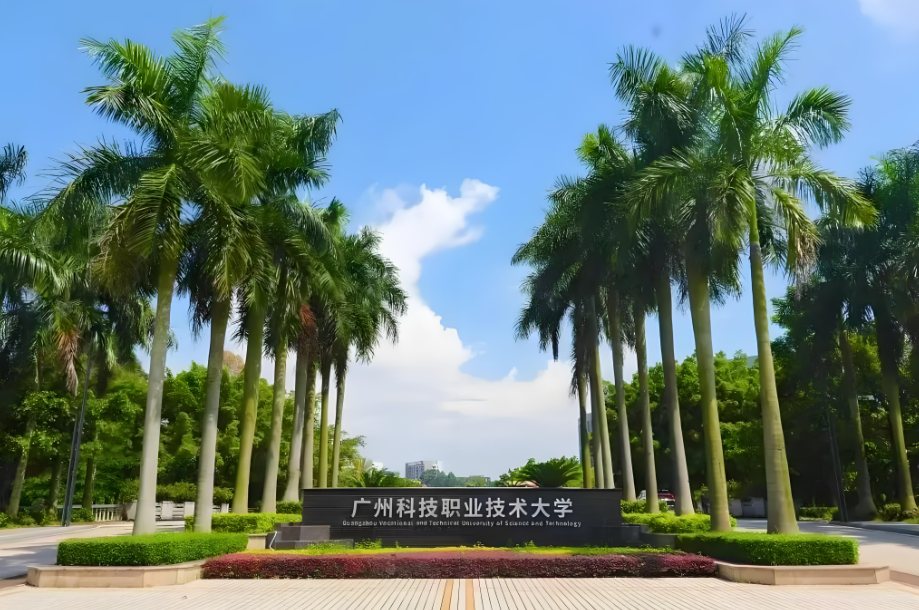 2024广州科技职业技术大学录取分数线:最低327分(含各专业录取最低分)