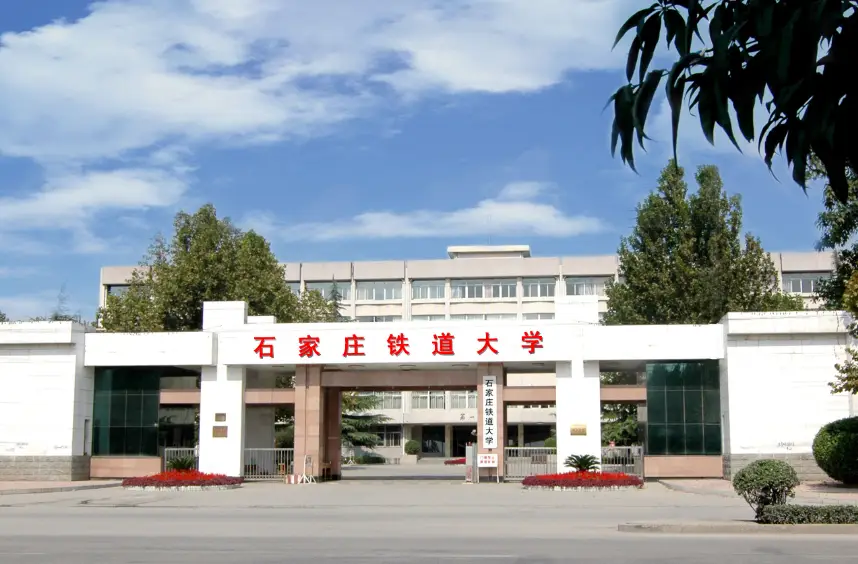 2024石家庄铁道大学录取分数线：最低400分（含各专业录取最低分）
