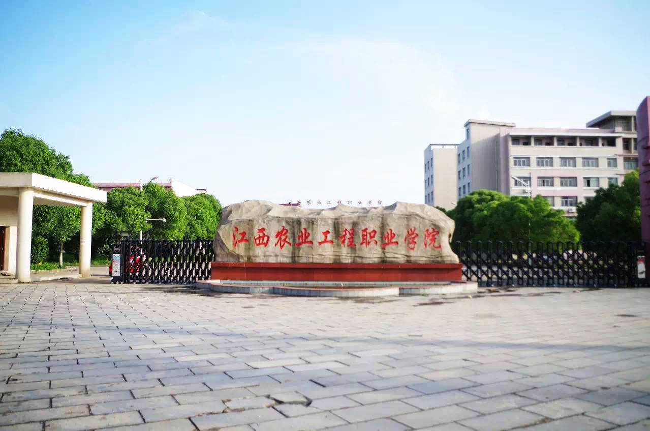 2024江西农业工程职业学院录取分数线：最低297分（含各专业录取最低分）