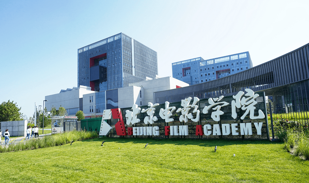 2024北京电影学院录取分数线：最低524分（含各专业录取最低分）