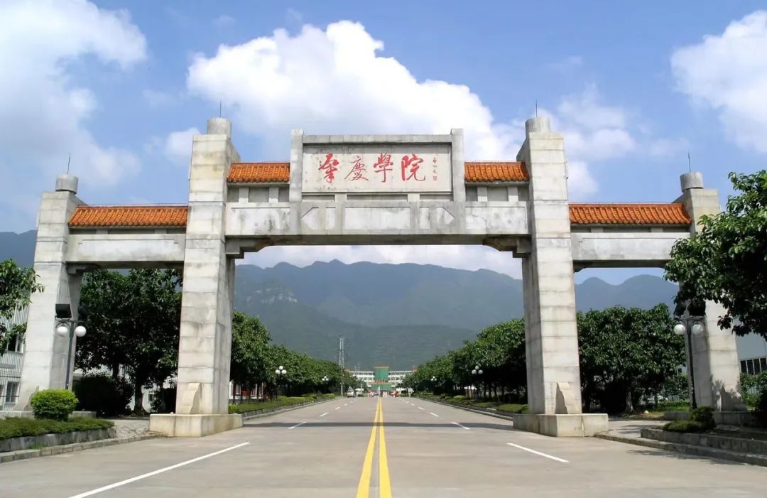 2024肇庆学院录取分数线:最低348分(含各专业录取最低分)
