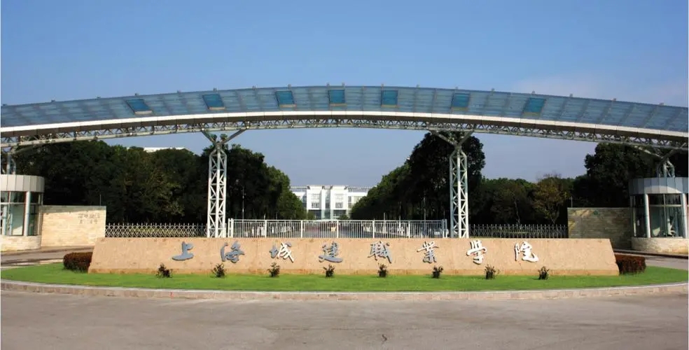 2024上海城建职业学院录取分数线:最低120分(含各专业录取最低分)