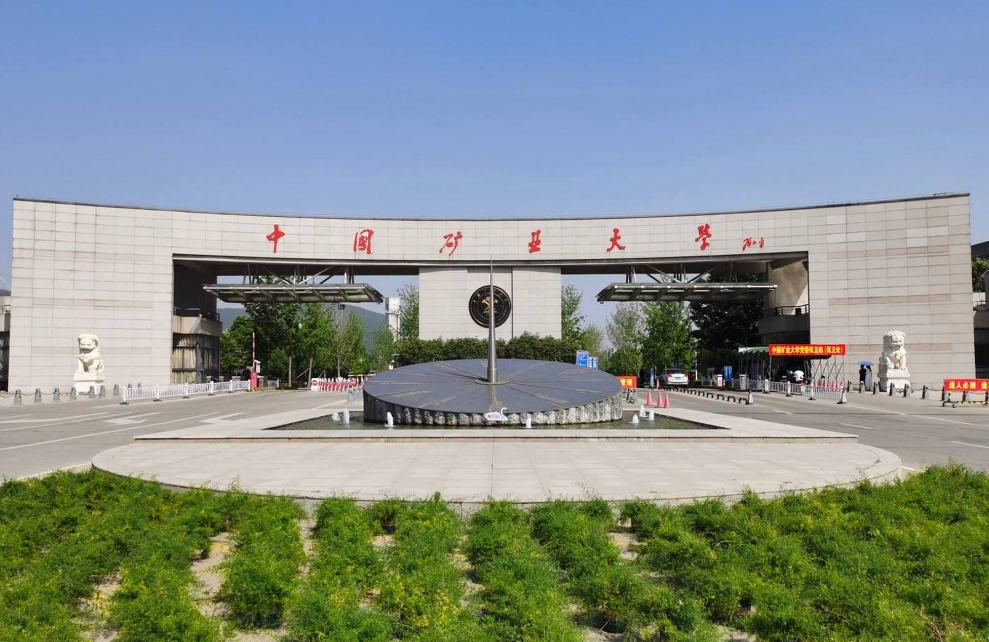2024中国矿业大学(北京)录取分数线:最低448分(含各专业录取最低分)