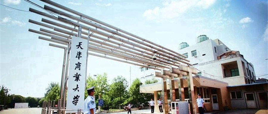 天津商业大学