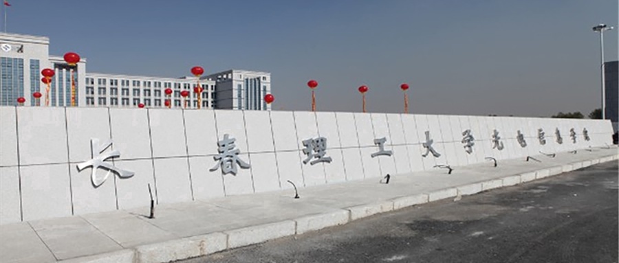 2024年长春电子科技学院录取分数线，内蒙古最低363分