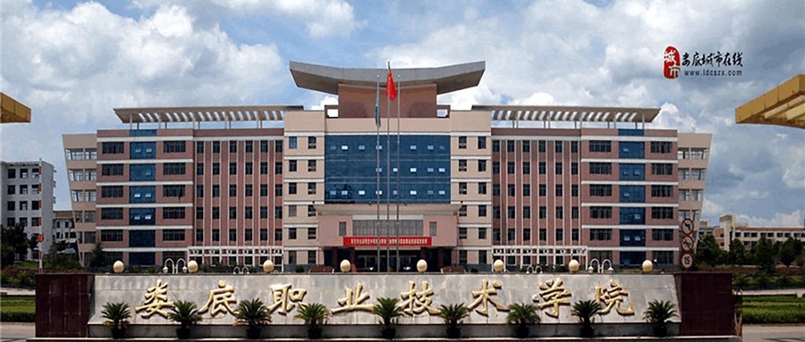 娄底职业技术学院