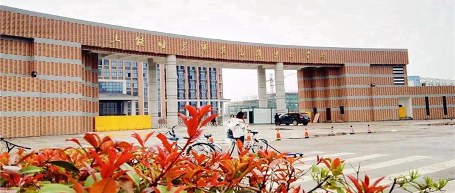 上饶幼儿师范高等专科学校