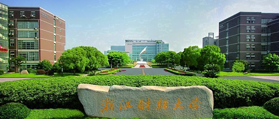 浙江财经大学