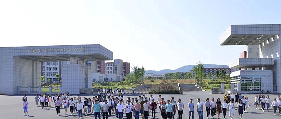 江西冶金职业技术学院