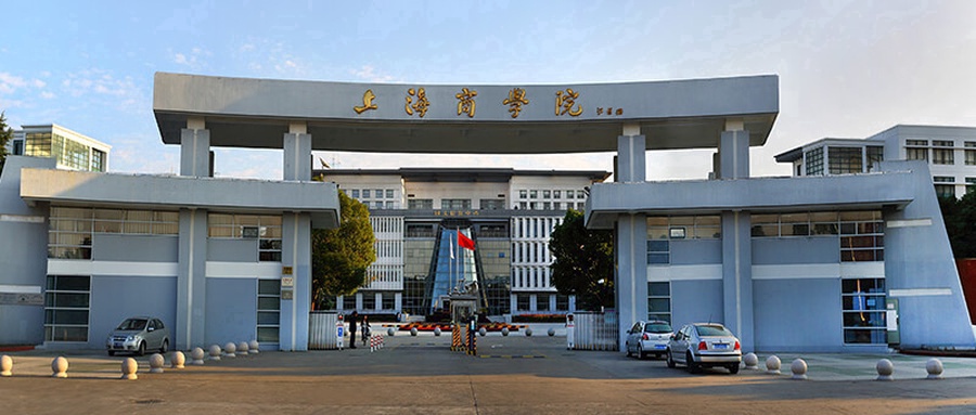 上海商学院