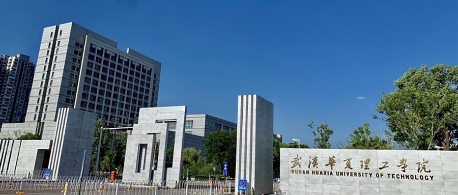 武汉华夏理工学院