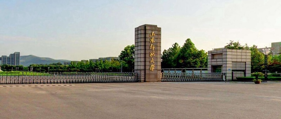 山东师范大学