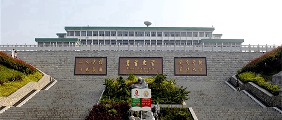吉首大学