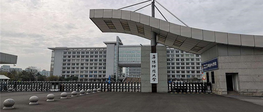阜阳师范大学