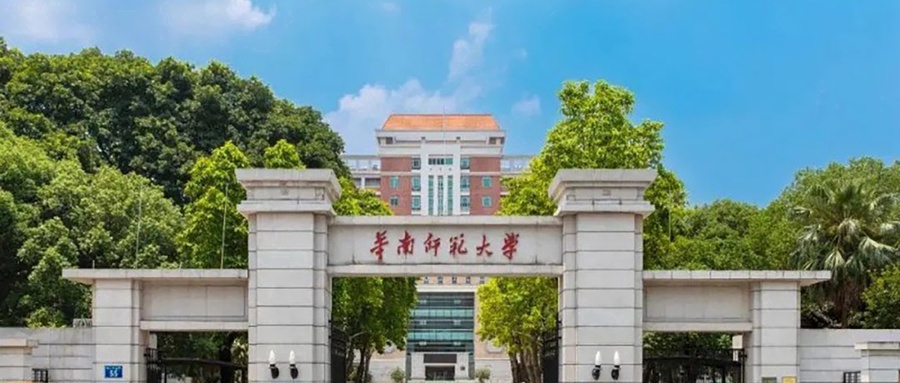 华南师范大学
