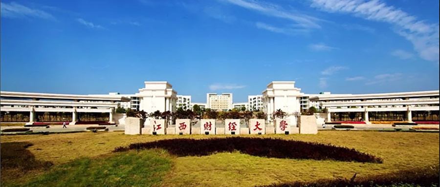 江西财经大学