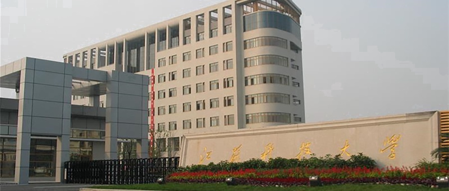 江苏科技大学