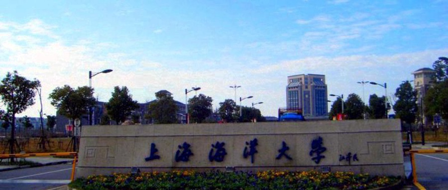 上海海洋大学
