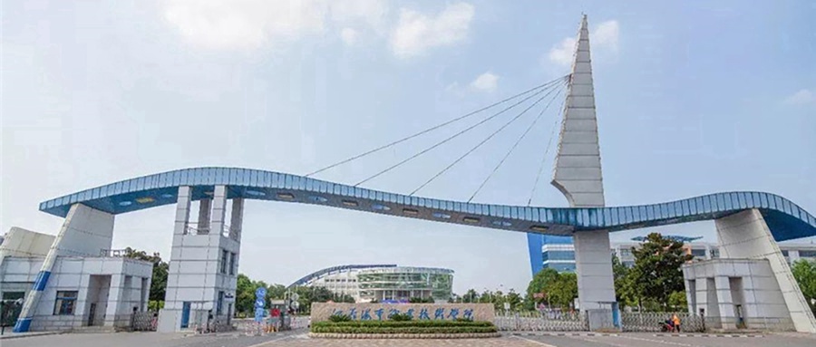 江苏海事职业技术学院