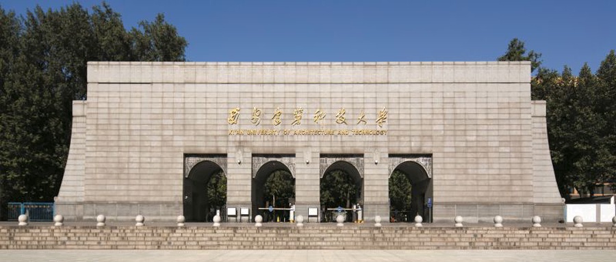 西安建筑科技大学