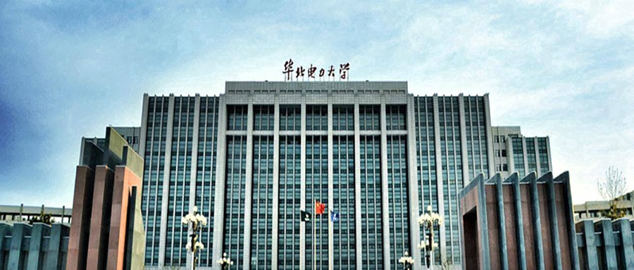 华北电力大学