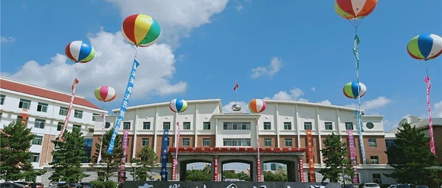 吉林外国语大学