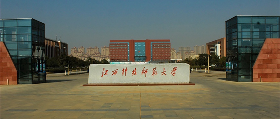 江西科技师范大学