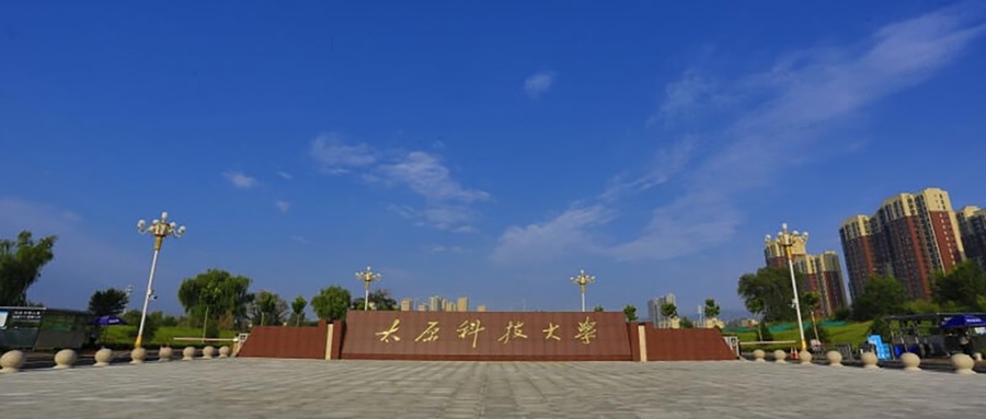 太原科技大学