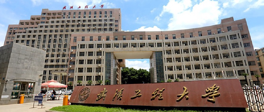 武汉工程大学