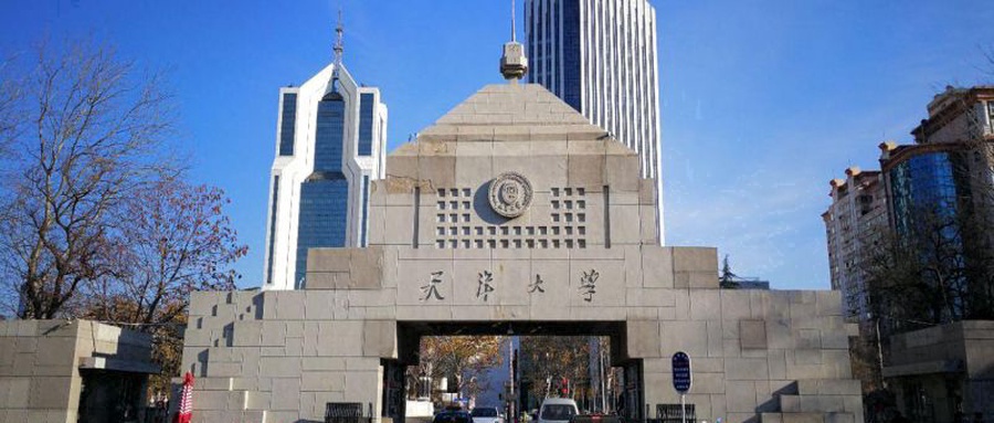 天津大学