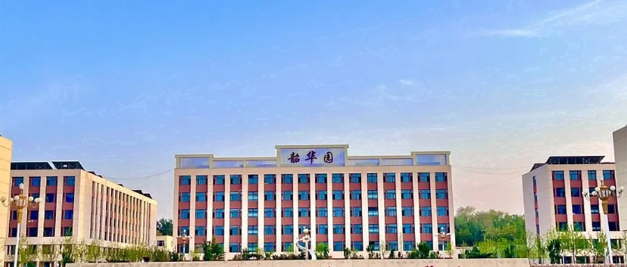 石家庄科技信息职业学院