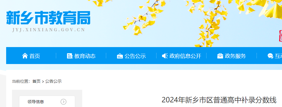 2024年河南新乡市区普通高中补录分数线.png
