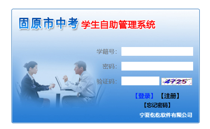 固原中考成绩查询入口 固原中考成绩查询网站