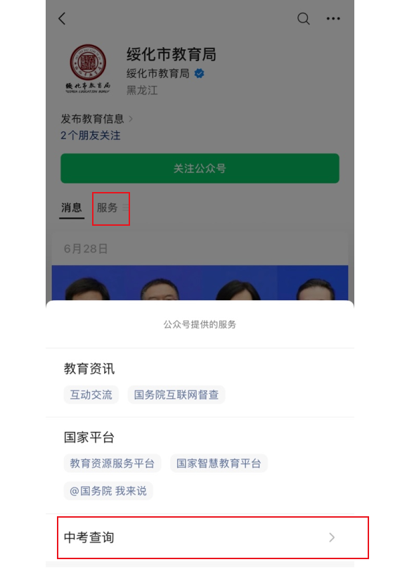 绥化中考成绩查询入口 绥化中考成绩查询网站