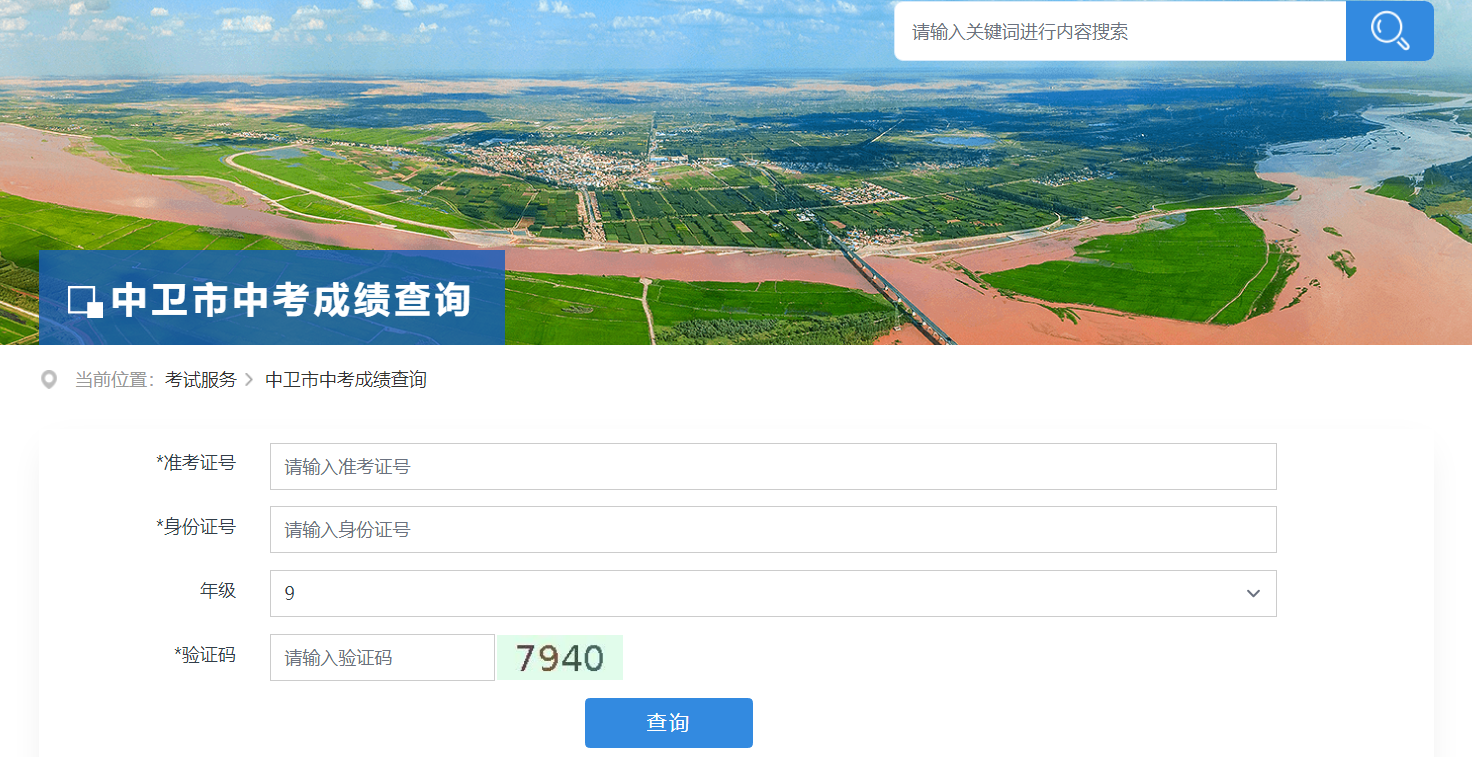 中卫中考成绩查询入口 中卫中考成绩查询网站