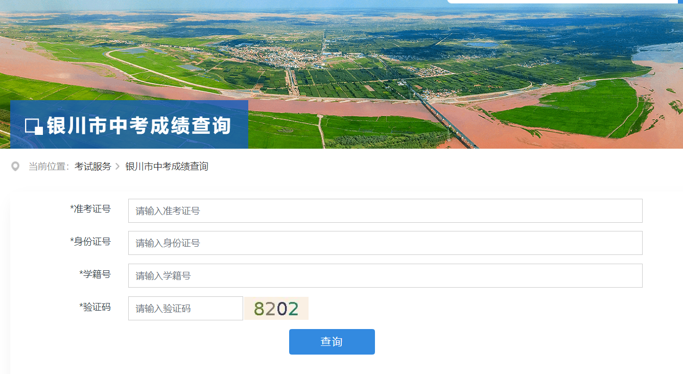 银川中考成绩查询入口 银川中考成绩查询网站