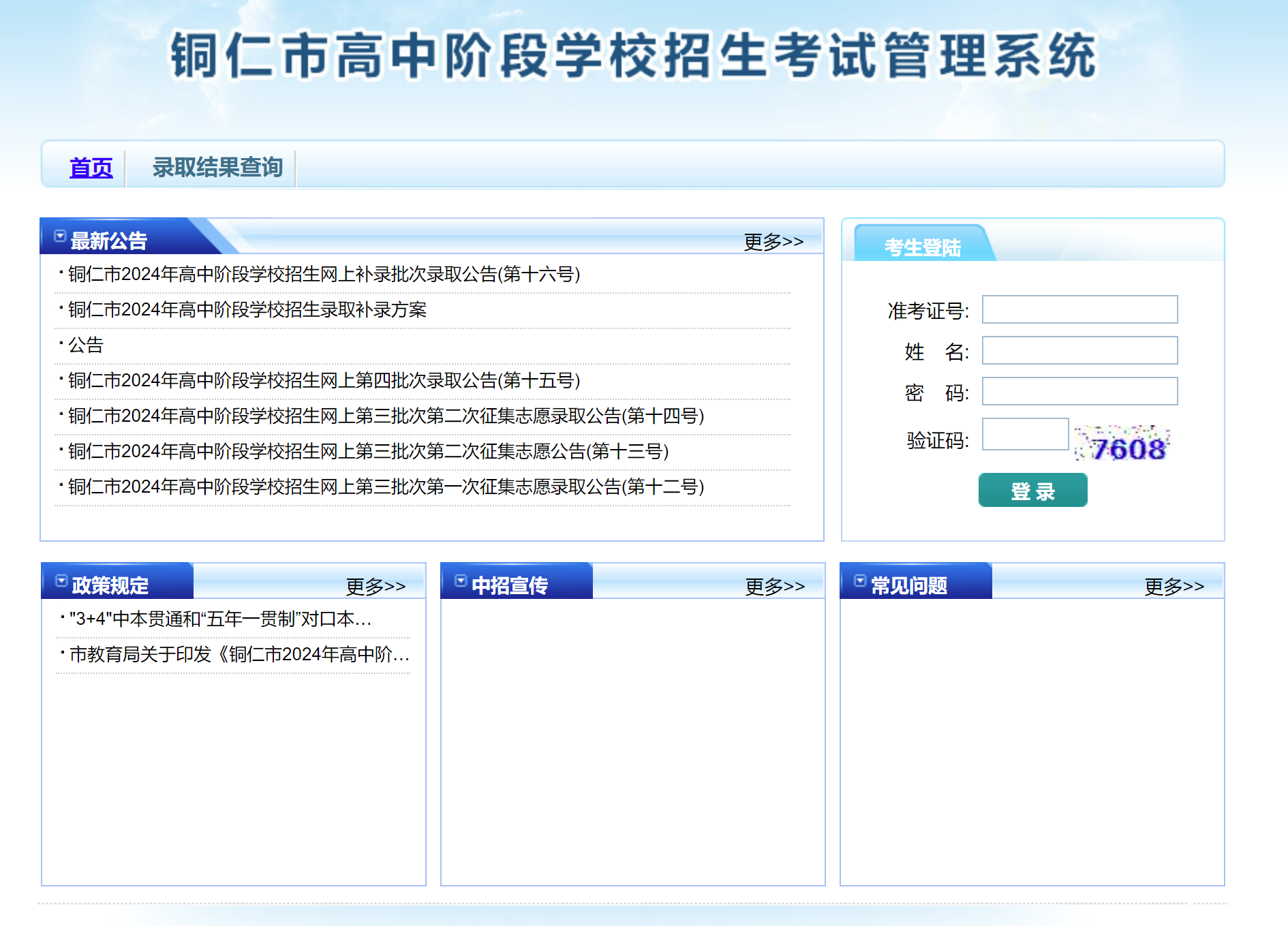 铜仁中考成绩查询网站