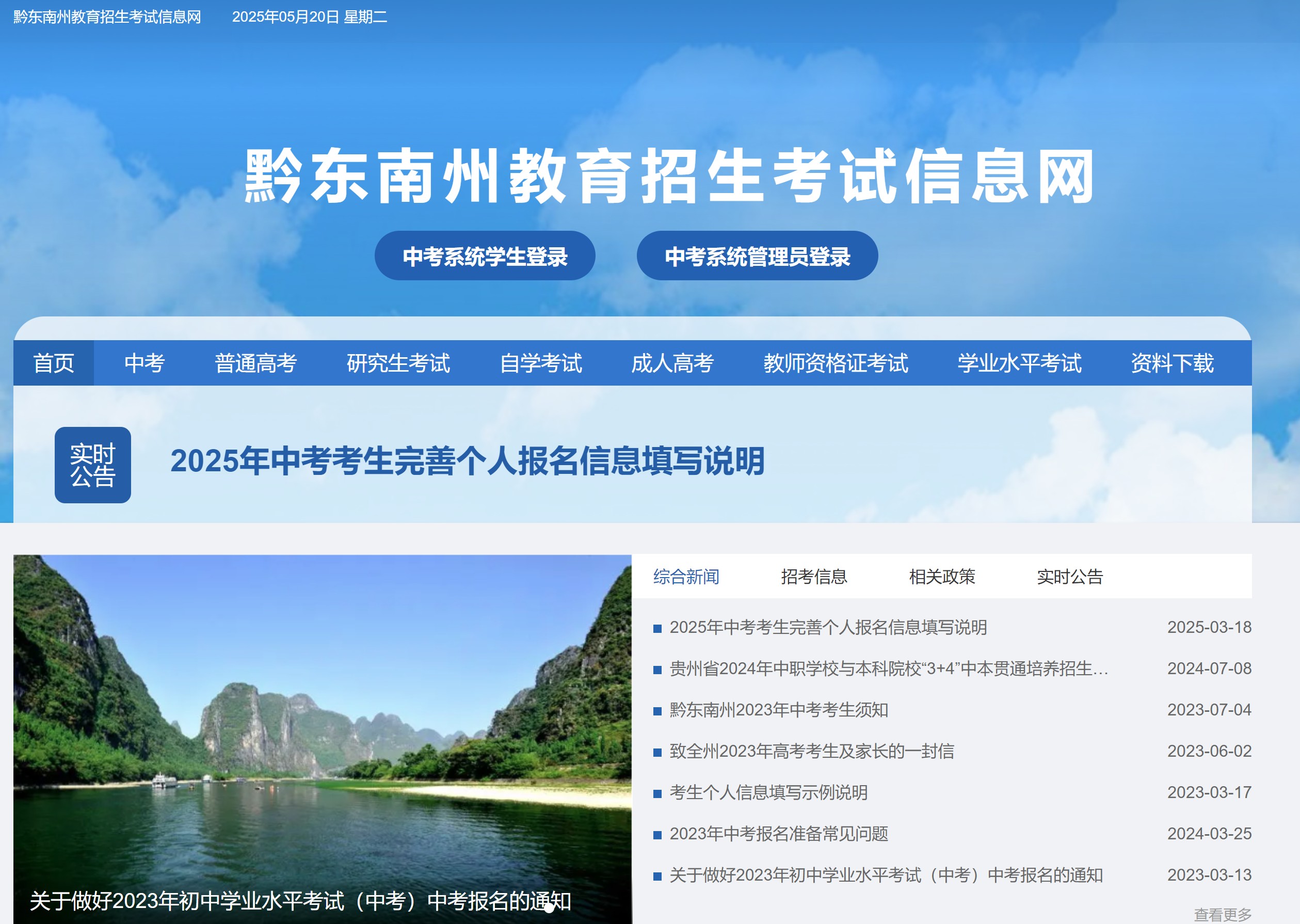 黔东南州中考成绩查询网站