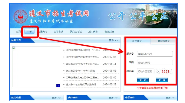 遵义中考成绩查询网站